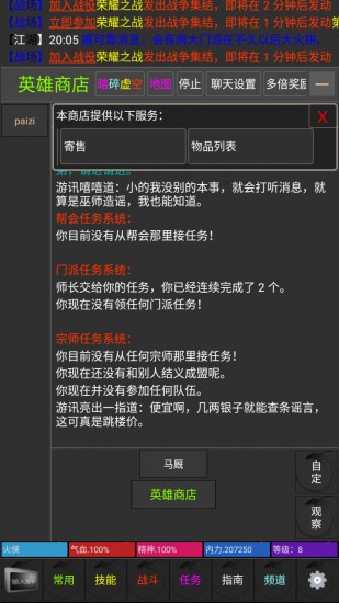 江湖之风云再起游戏免费下载