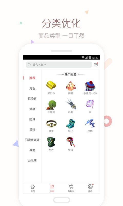 梦幻藏宝阁app