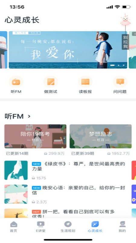 升学e网通手机版