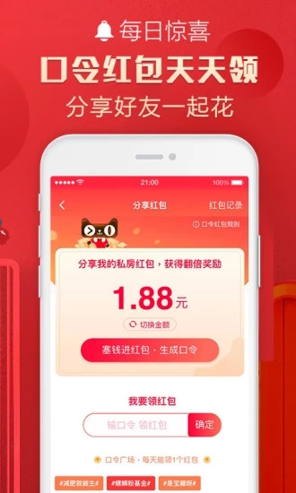 天猫app官方最新版本