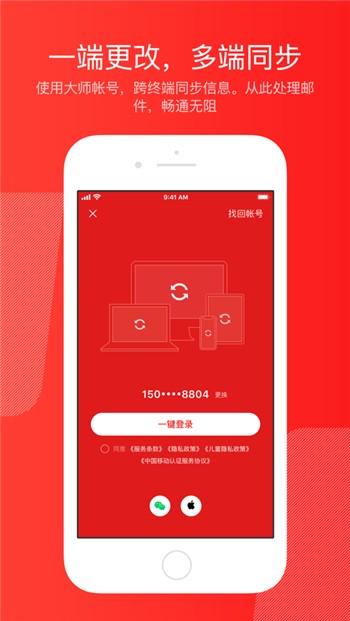 网易邮箱ios