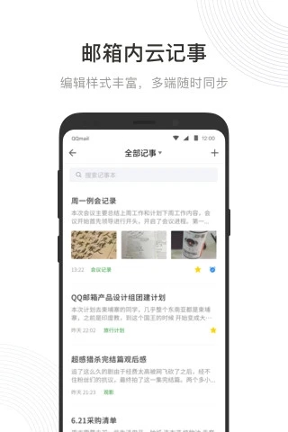 qq邮箱手机版