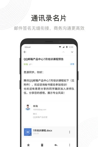 qq邮箱手机版