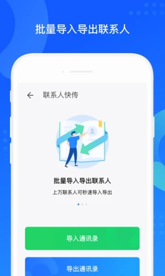 qq同步助手