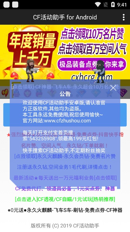 cf一键领取助手