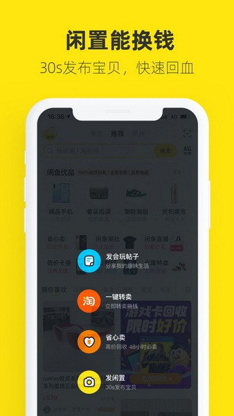 淘宝咸鱼网app