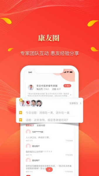 人民好医生app