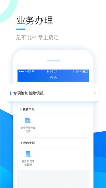 个人所得税ios