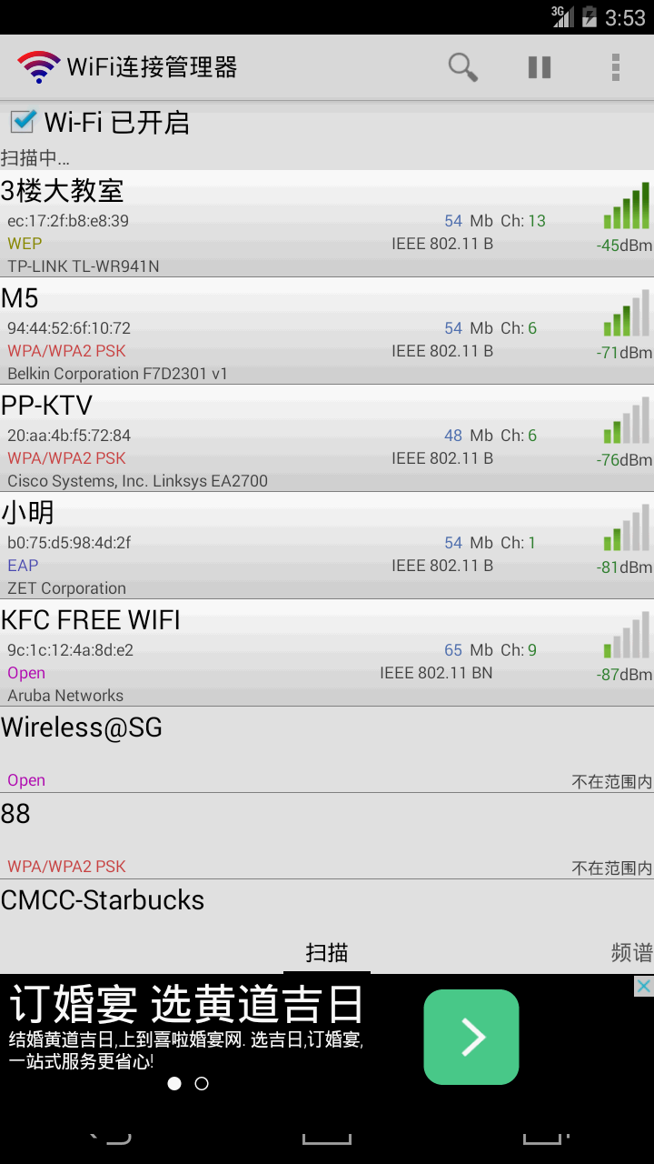 wifi连接管理器最新版下载