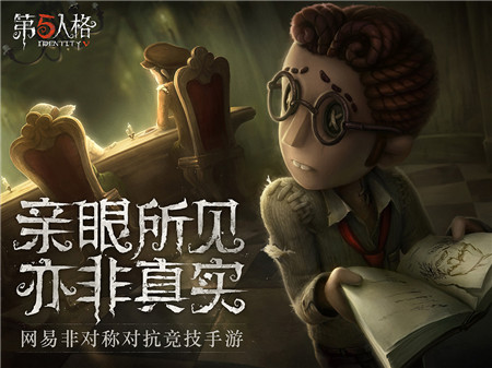 第五人格最新下载安装