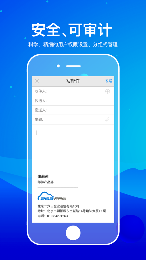 263企业邮箱app