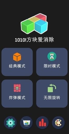 1010经典方块爱消除