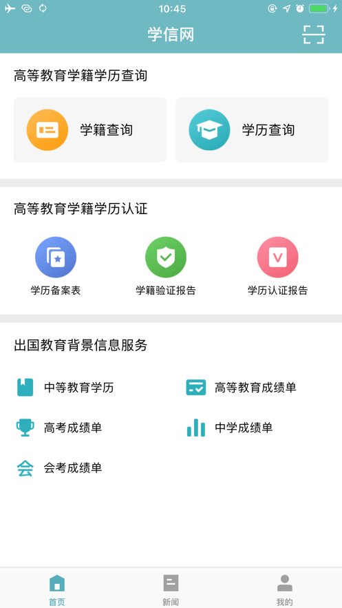 学信网app