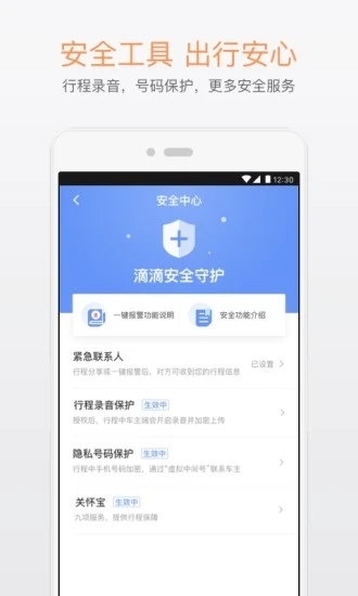 滴滴出行app下载