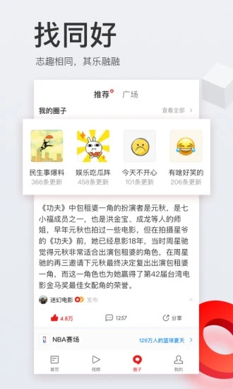 网易新闻