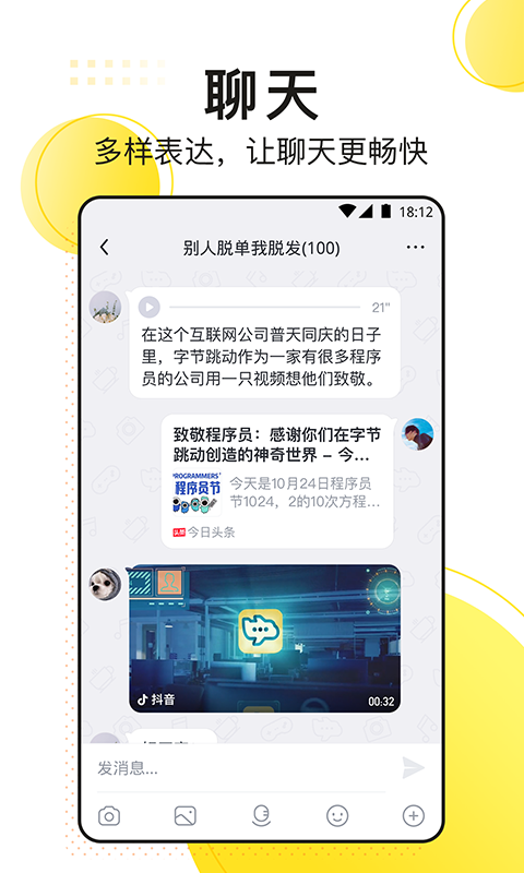 飞聊app