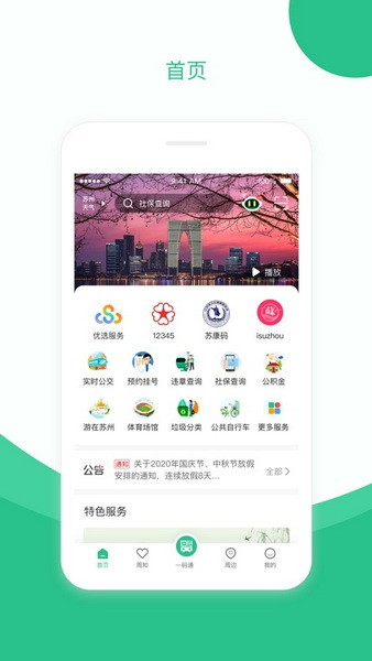 苏周到app