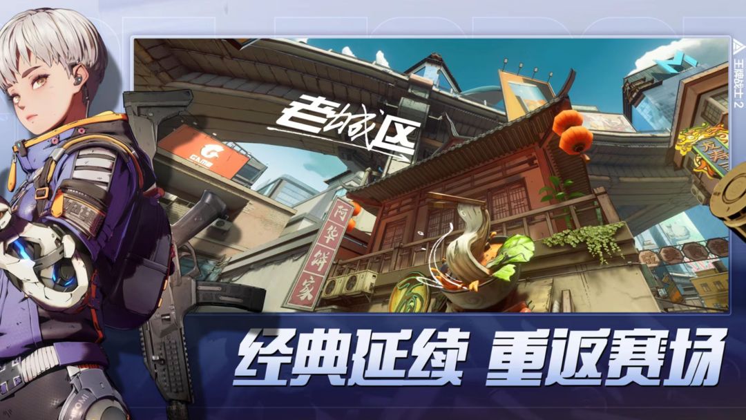 王牌战士2ios正式版