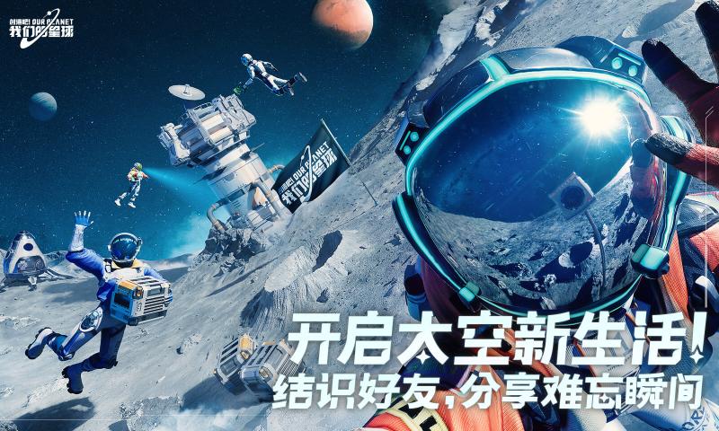 创造吧我们的星球先锋服最新版