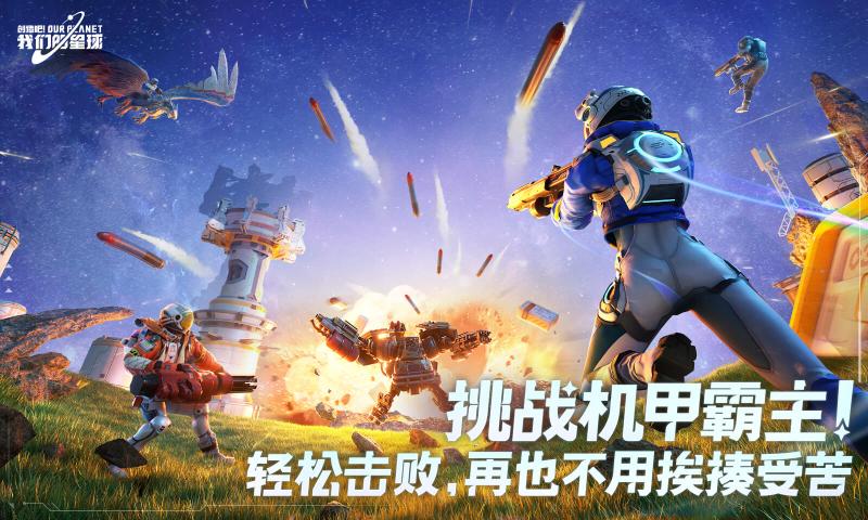 创造吧我们的星球先锋服最新版