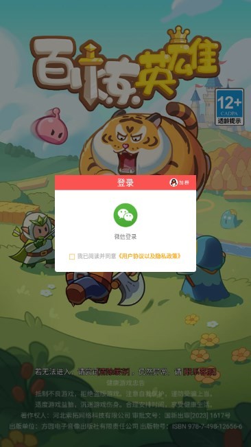 百炼英雄无限绿钻下载最新版