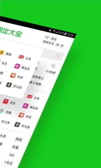 网址大全app