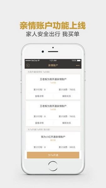 神州专车app