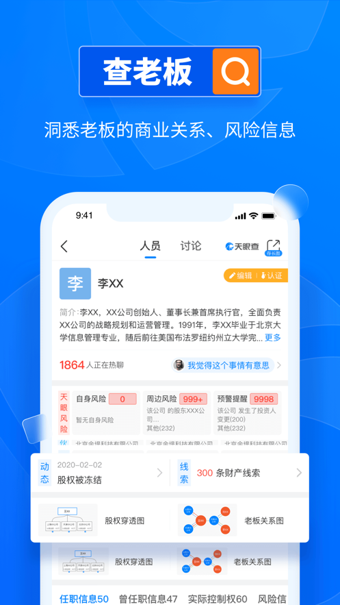 天眼查app