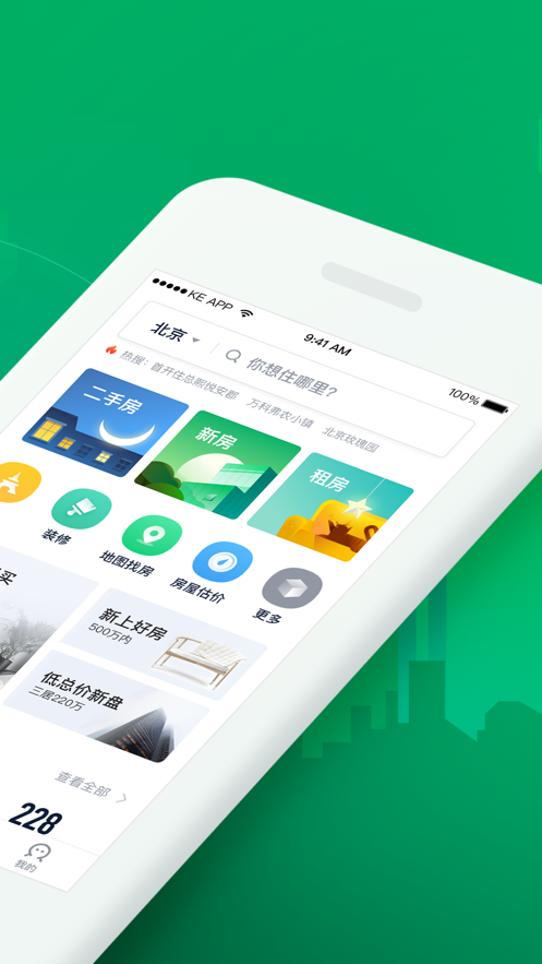 链家租房app