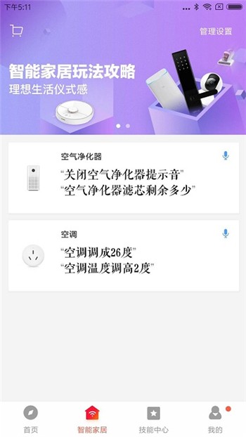 小爱音箱安卓版