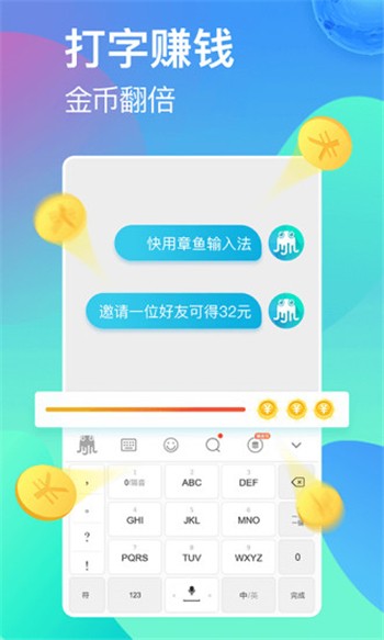 章鱼输入法手机版