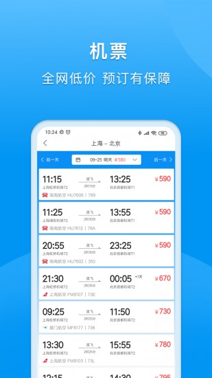 同程商旅企业版app最新安卓版