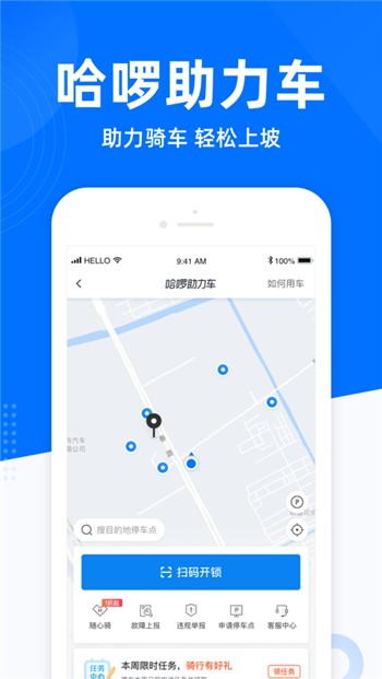 哈啰出行ios版