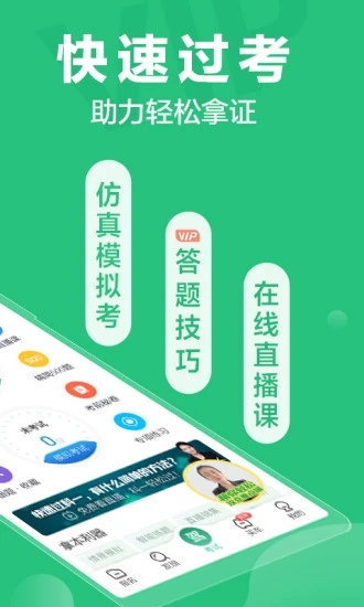 驾校一点通app