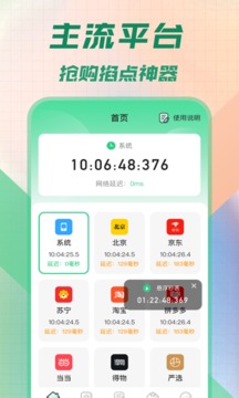 悬浮秒表app安卓版最新版