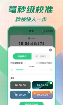 悬浮秒表app安卓版最新版