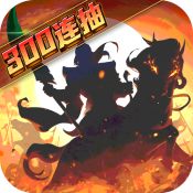 武圣三国最新版无限元宝版