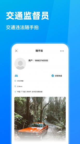 全国随手拍违章app最新最新版