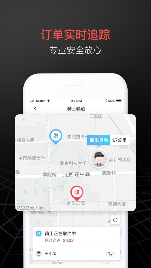 顺丰同城急送app