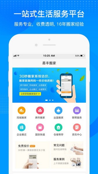 易丰搬家app