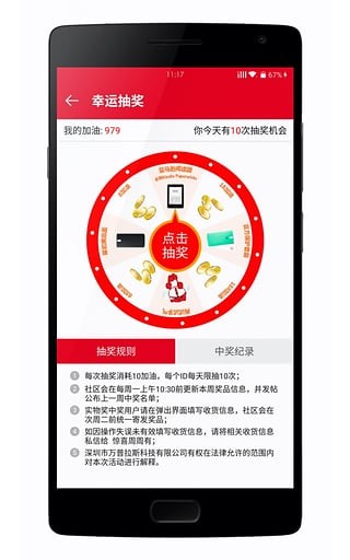 一加社区app