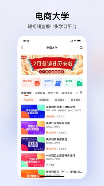 快手电商app