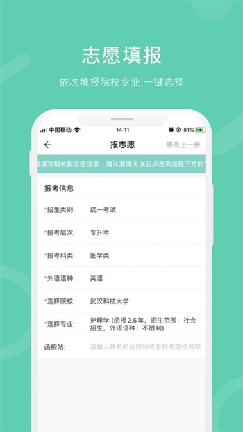 潇湘成招app