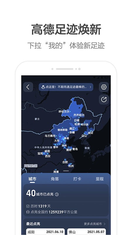 高德导航app