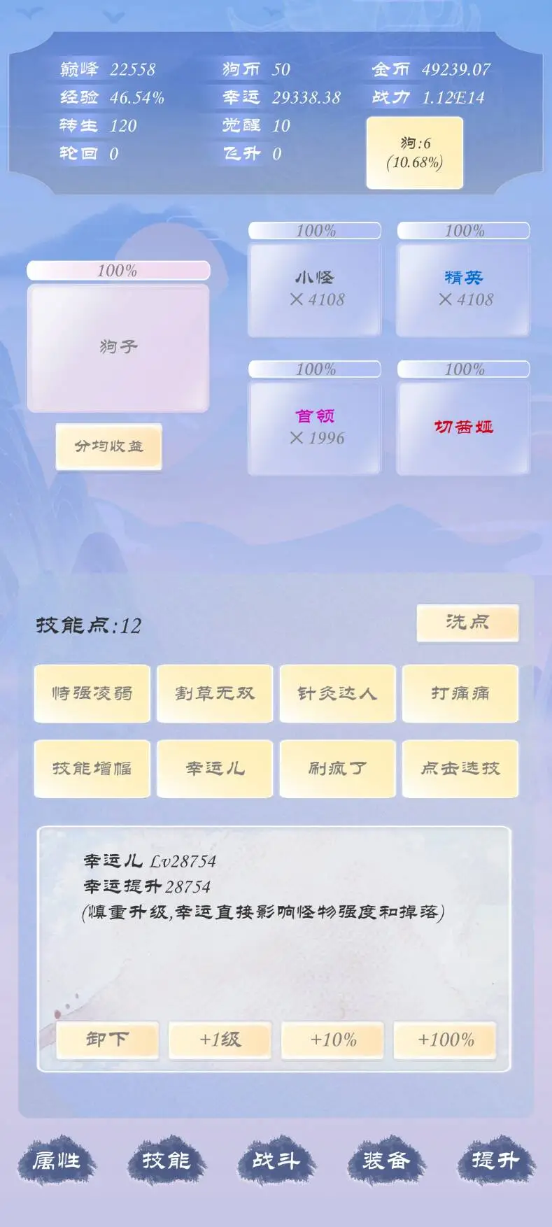 狗子放置3魔改版最新版