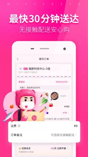 每日优鲜app