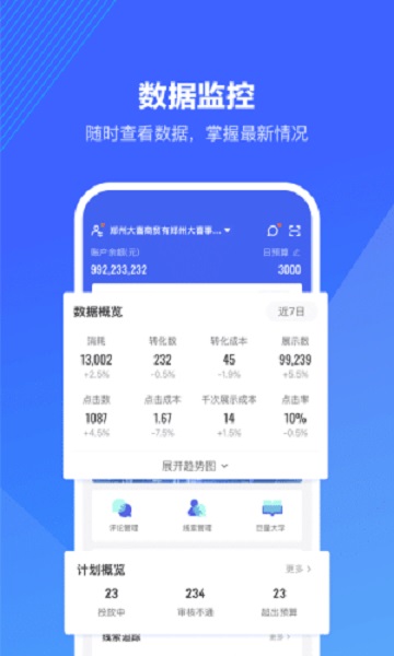 巨量百应平台app最新下载手机版