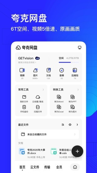 夸克浏览器app官方正版