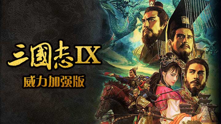 三国志9安卓版中文版