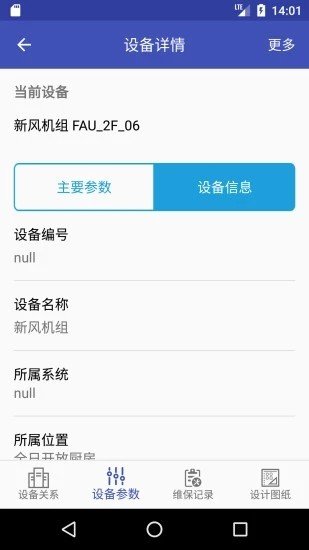 运维管理app免费下载